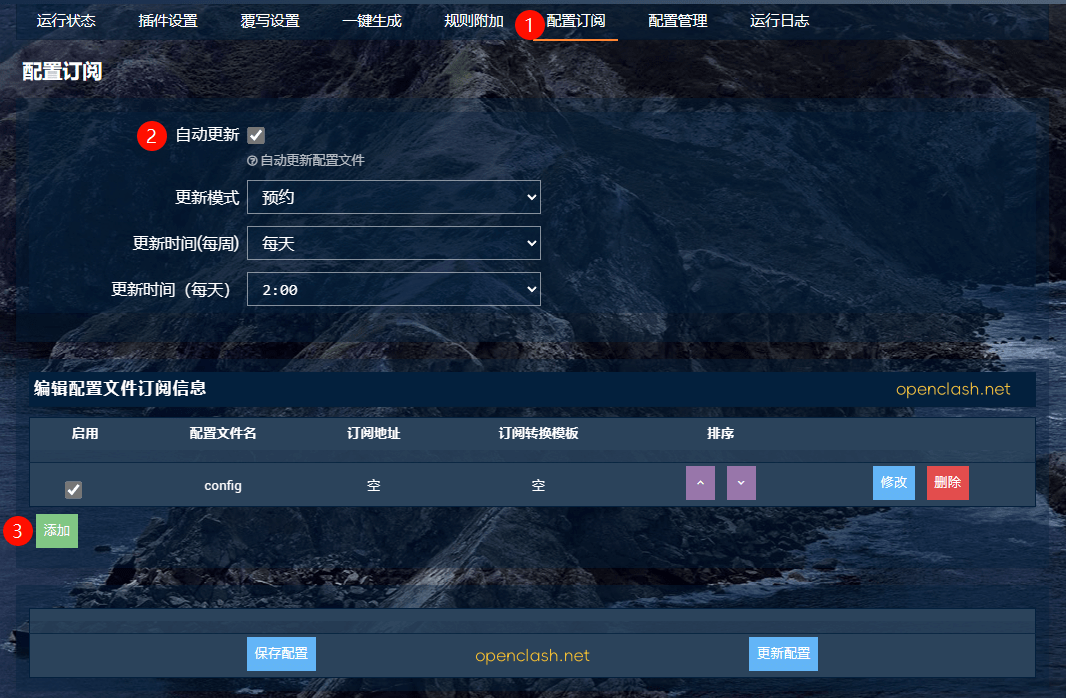 OpenClash下载和使用教程 - 第3张图片 | OpenClash配置教程 OpenClash下载和使用教程 - 第3张图片