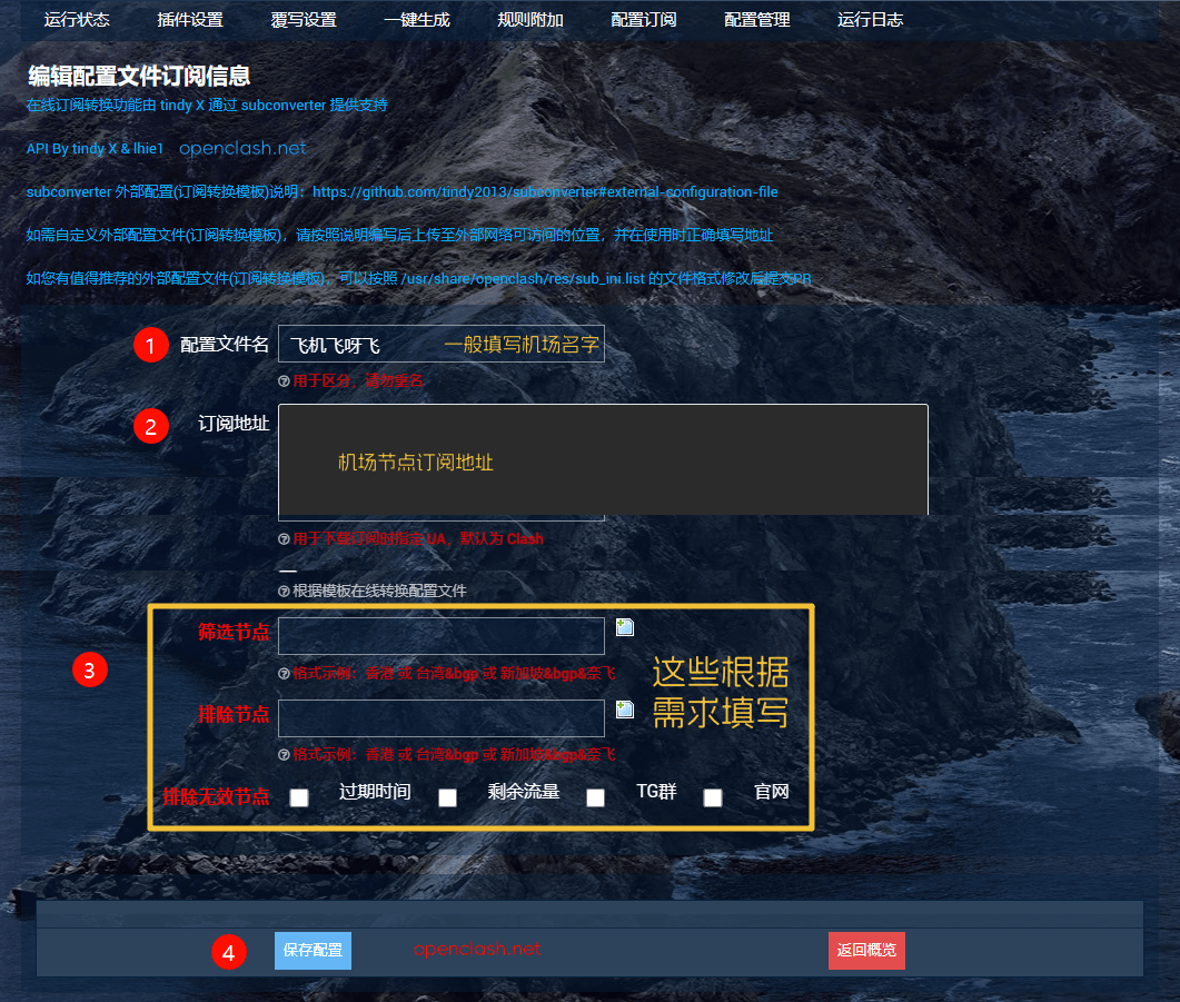 OpenClash下载和使用教程 - 第4张图片 | OpenClash配置教程 OpenClash下载和使用教程 - 第4张图片