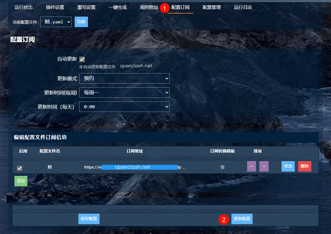 OpenClash下载和使用教程 - 第5张图片 | OpenClash配置教程 OpenClash下载和使用教程 - 第5张图片