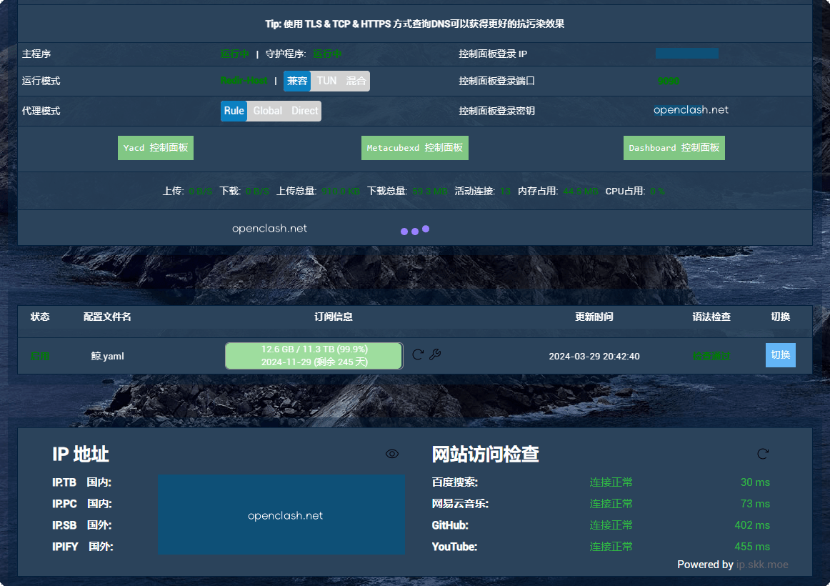 OpenClash下载和使用教程 - 第6张图片 | OpenClash配置教程 OpenClash下载和使用教程 - 第6张图片