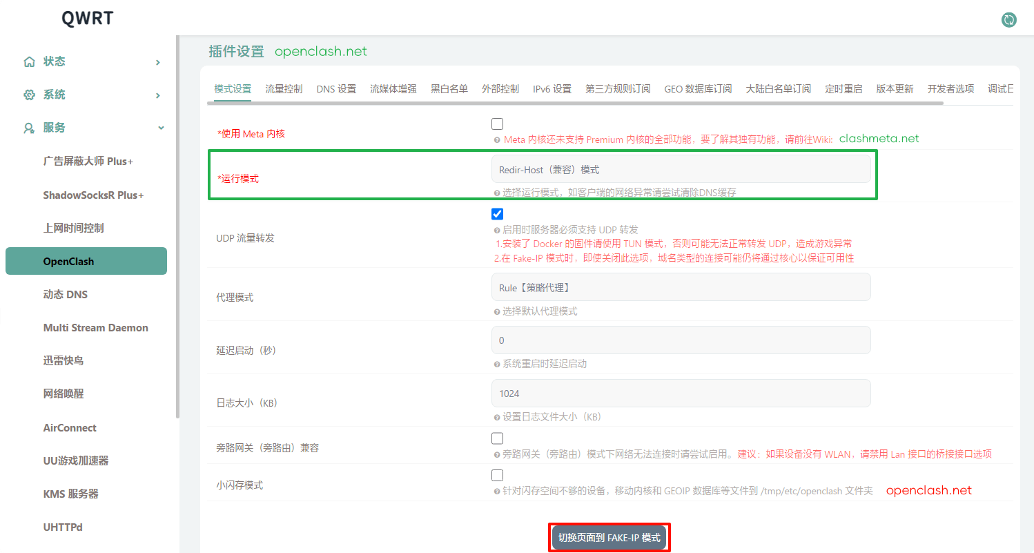 OpenClash Fake-IP、Redir-Host模式怎么选择? - 第1张图片 | OpenClash配置教程 OpenClash Fake-IP、Redir-Host模式怎么选择? - 第1张图片