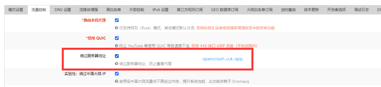 OpenClash 更新 v0.46.003-beta 版 - 第3张图片 | OpenClash配置教程 OpenClash 更新 v0.46.003-beta 版 - 第3张图片