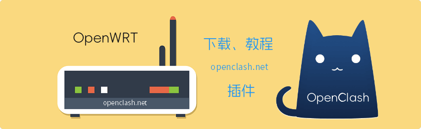 OpenClash节点